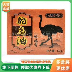【3盒180元】长脖子鸵鸟油鸸鹋膏50g/盒