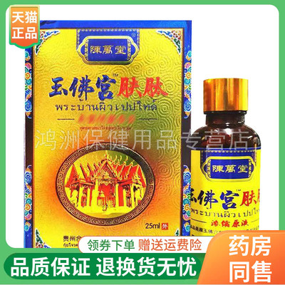 陈万堂25ml/盒成人肤肽液