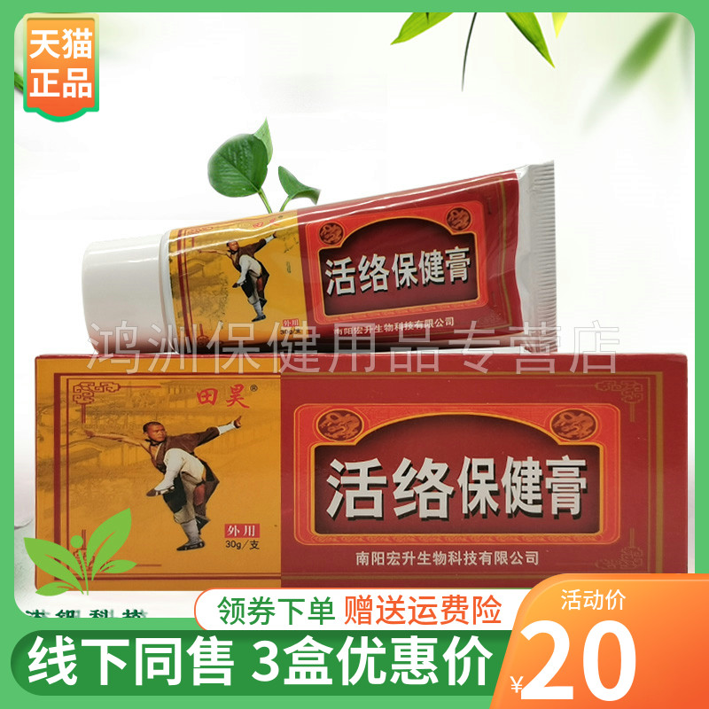 田昊30g/支成人乳膏3支20元