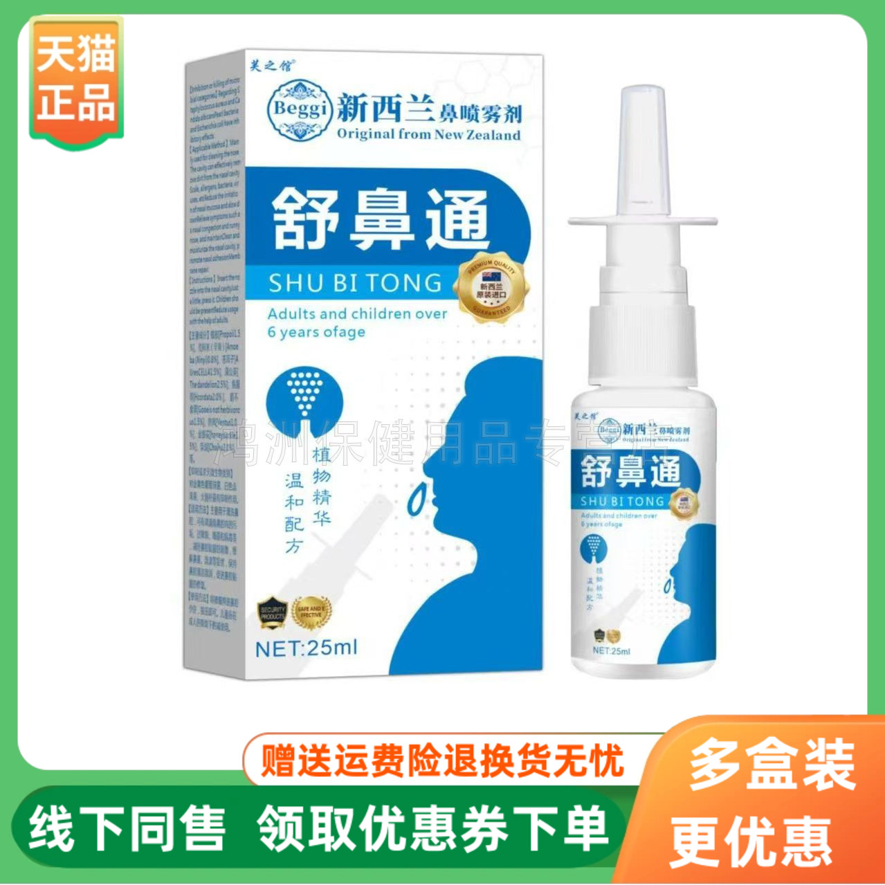 【3盒90元】芙之馆舒鼻通新西兰鼻喷雾剂20ml/盒