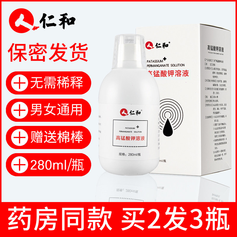 仁和高猛酸钾高锰酸钾溶液男士洗液私处护理保养抑菌杀菌女性坐浴