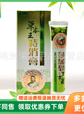 【3支24元】狼威草本王痔l消膏20g/支