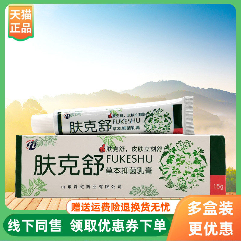 【3支20元】肤克舒宝宝抑菌乳膏15g/支肤克舒草本抑菌乳膏15g/支