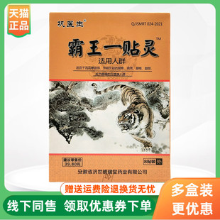 盒 巩医生霸王一贴灵贴膏8贴 3盒20元