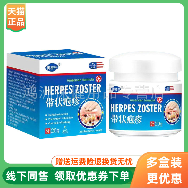 御桂宁20g/盒成人乳膏