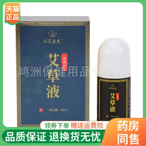 从艾出发60ml/盒成人喷剂