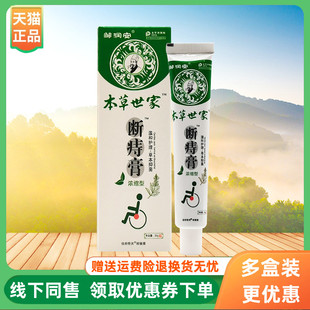 支 邹润安本草世家断z痔膏抑菌膏20g 3支20元