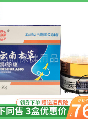 【3盒76元】九督堂云南本草濞舒康20g/盒
