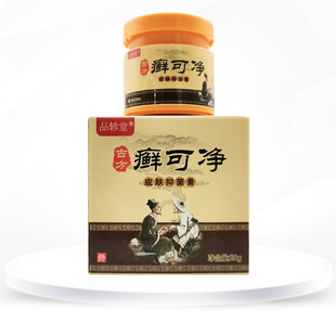 【3盒170元】品轸堂癣可净皮肤抑菌膏20g/盒