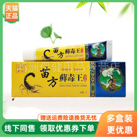 【3支20元】丰源苗方藓毒王抑菌乳膏18g/支