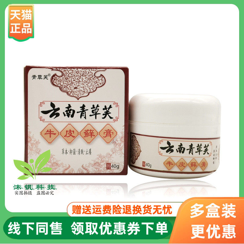 成人乳膏青草芙40g/盒