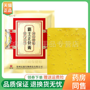 【4袋54元】宸心堂霸王正骨膏通络保健贴3贴/袋