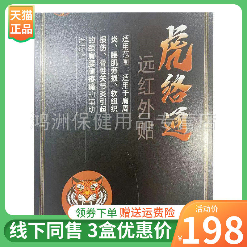 Lj虎络通5贴装/盒贴膏