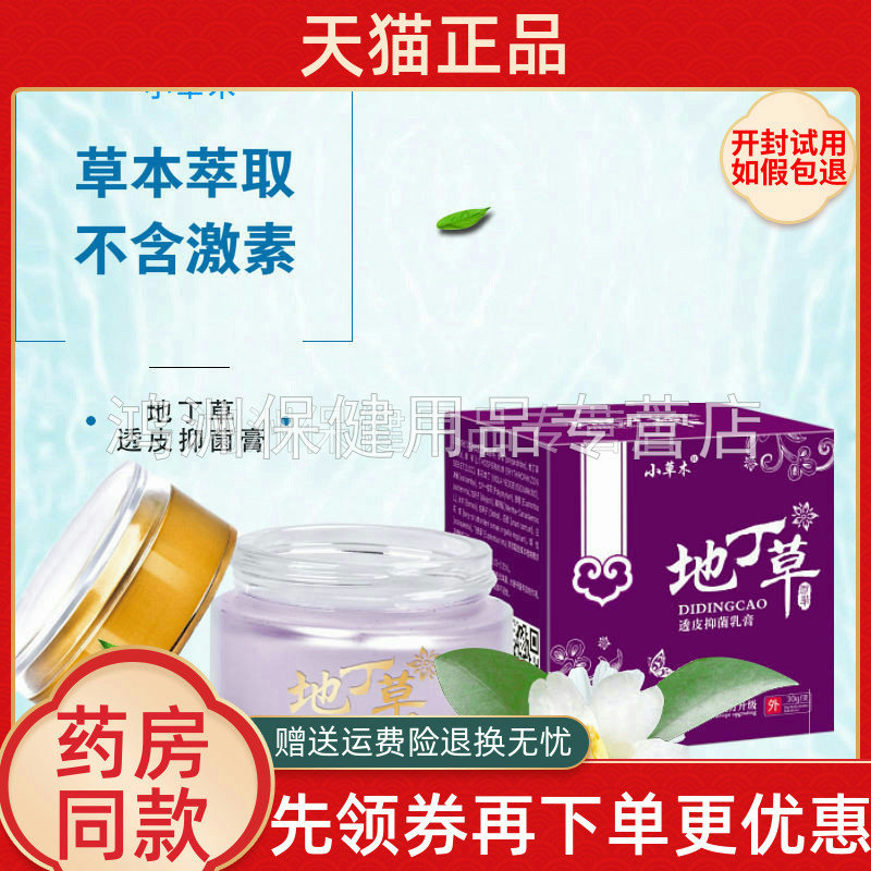 小草木地丁草乳膏30g/盒