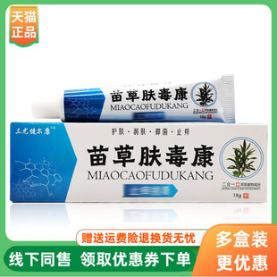 【3支54元】三尤健尔康苗草肤毒康18g/支