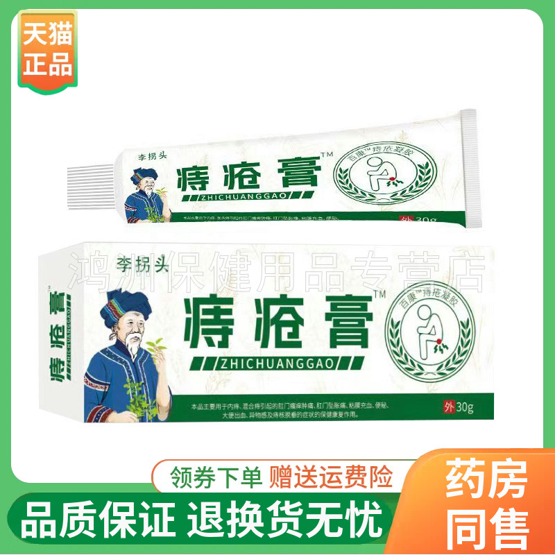李拐头30g/支成人乳膏