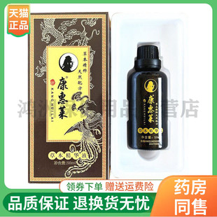 【线下同售】康惠莱草本精华液50ml/盒
