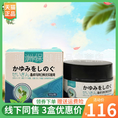豫时30g/盒成人3盒116元乳膏