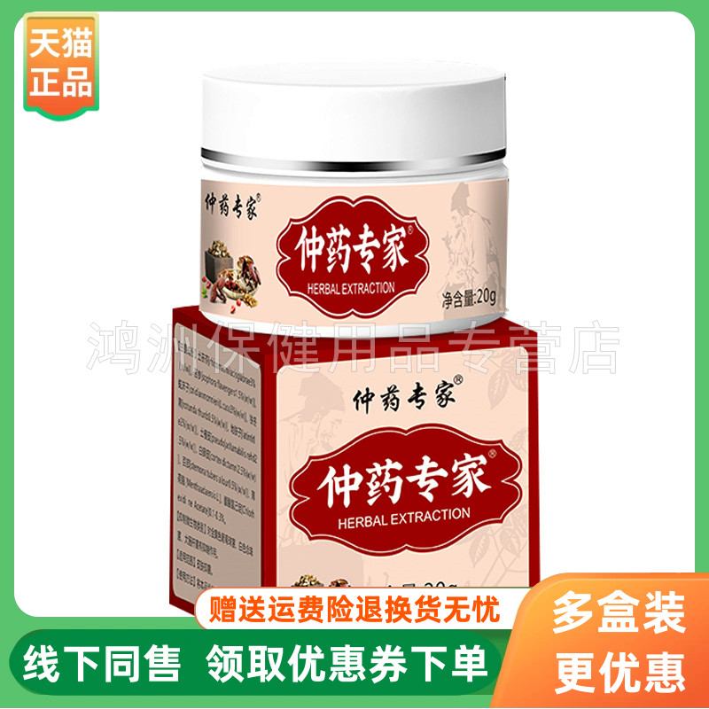 【3盒88元】仲药专家抑菌乳膏20g/盒