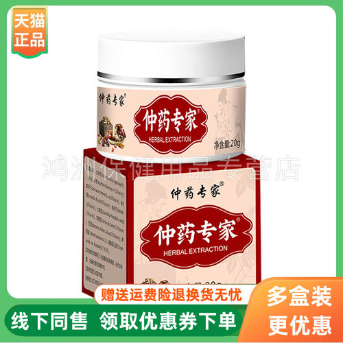 【3盒88元】仲药专家抑菌乳膏20g/盒
