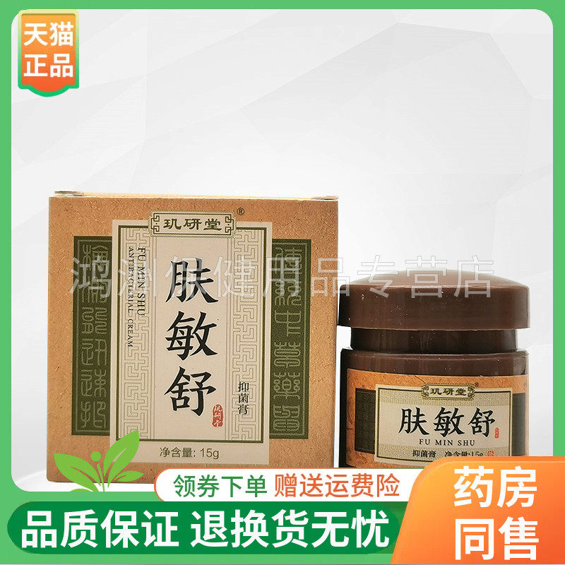 玑研堂乳膏15g/盒成人