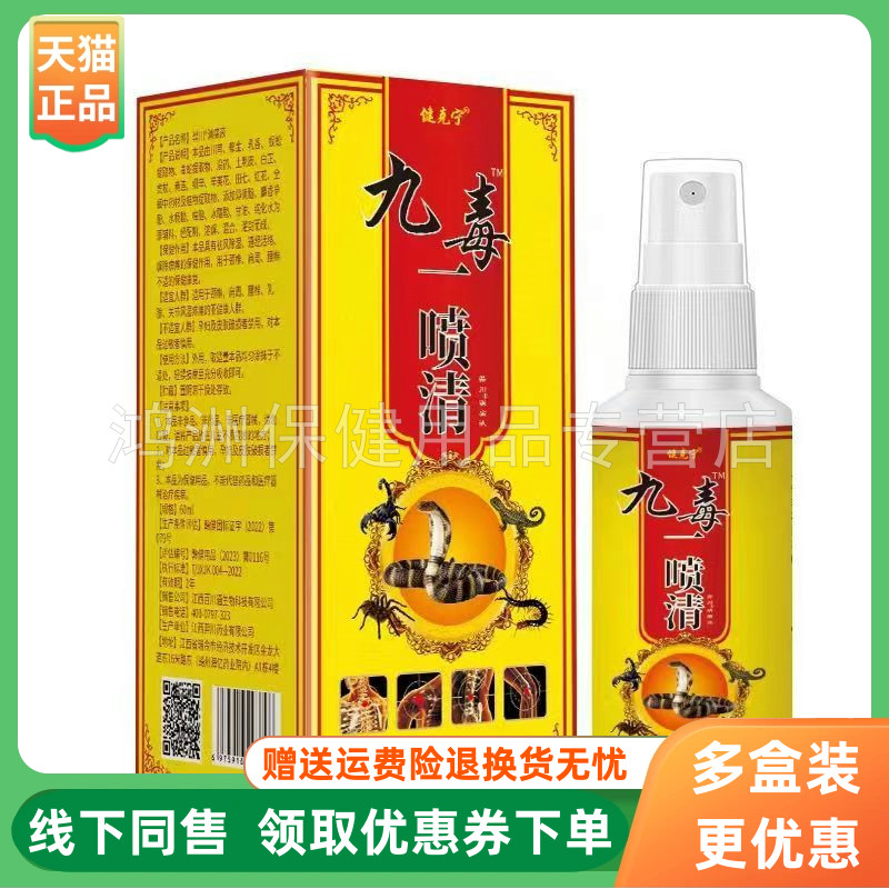 健克宁60ml/盒成人喷剂