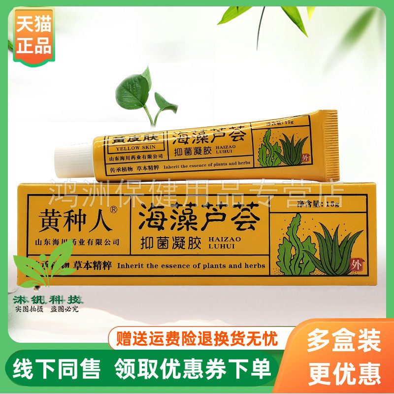【3支26元】黄种人海藻芦荟抑菌凝胶15g/支