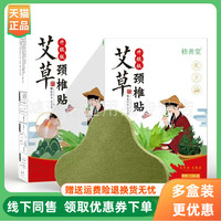 【3盒20元】梧善堂艾草頸椎/腰椎/膝蓋貼12貼/盒
