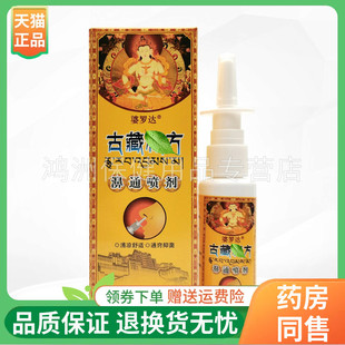 【买2送2/3送3】婆罗达濞通喷剂30ml/盒
