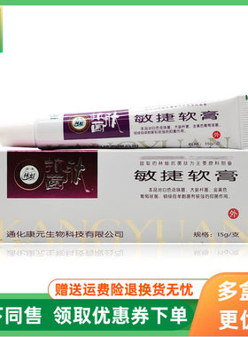【3支30元】林蛙抗肽菌敏捷软膏15g/支