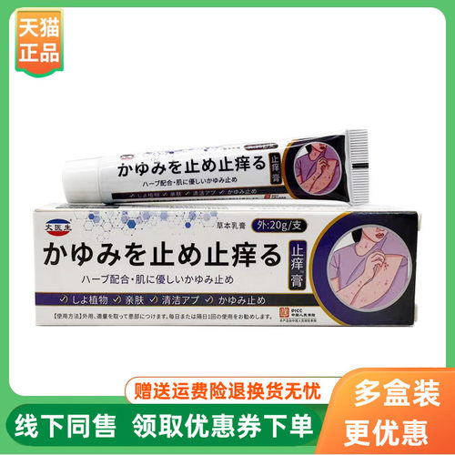 【3支18元】丈医生止痒膏20g/支