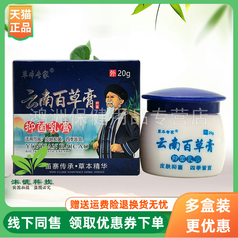 乳膏成人草本专家20g/盒