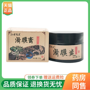 【线下同售】孙家先生滑膜膏25g/盒原药鬼谷滑膜膏