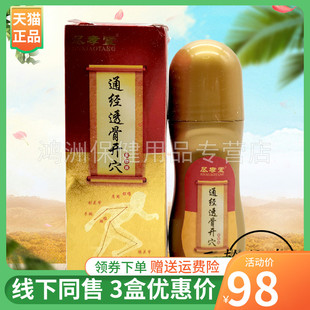 盒 尽孝堂通经透骨开穴保健液50ml 3盒98元