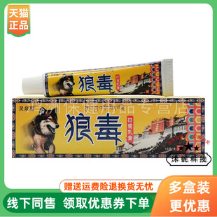 【3支18元】灵泉霸狼毒抑菌乳膏18g/支