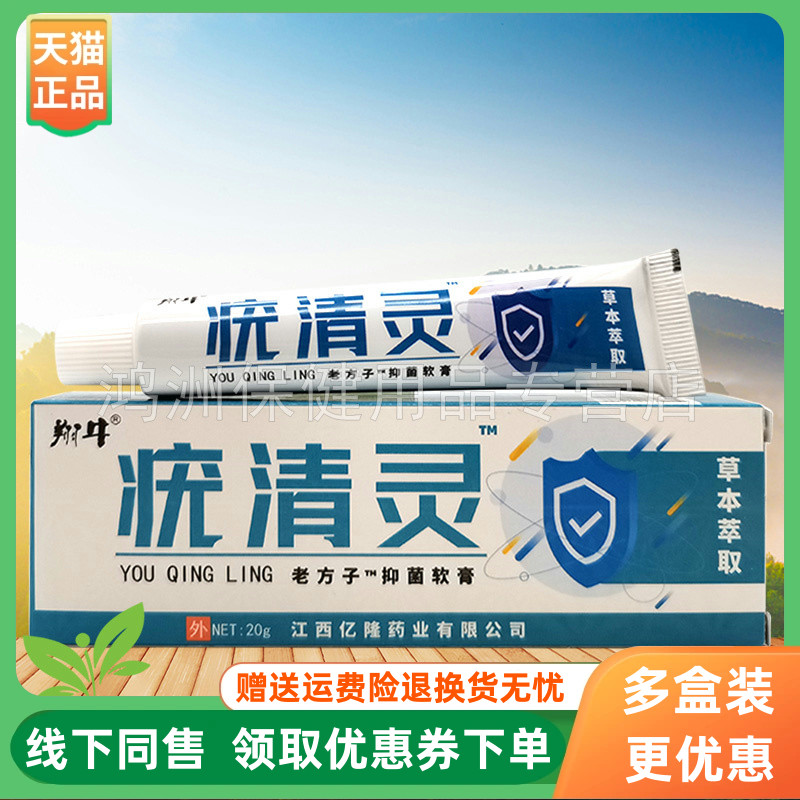 【3支20元】翔牛疣清灵抑菌软膏20g/支
