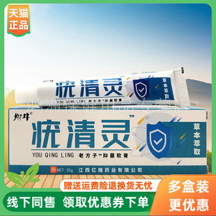 【3支20元】翔牛疣清灵抑菌软膏20g/支