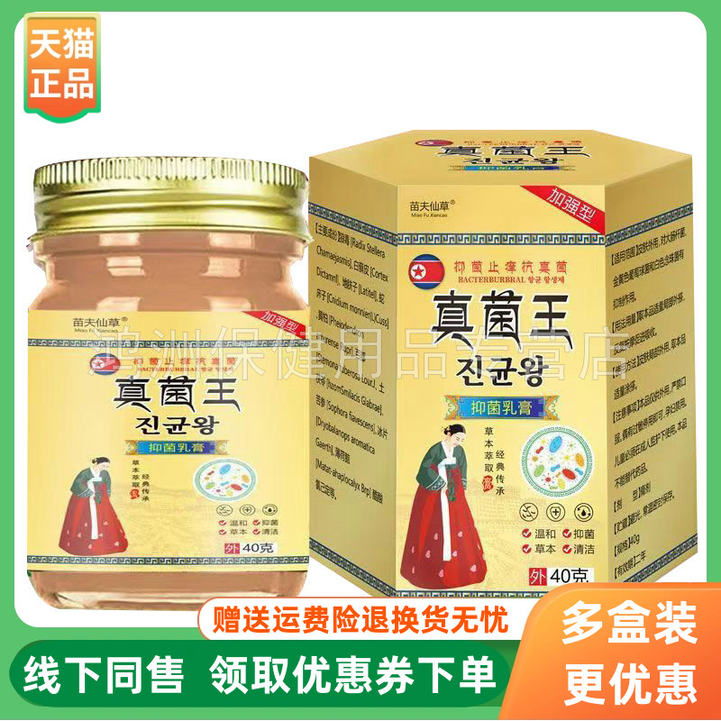 【3盒118元】苗夫仙草真菌王抑菌乳膏40g/盒