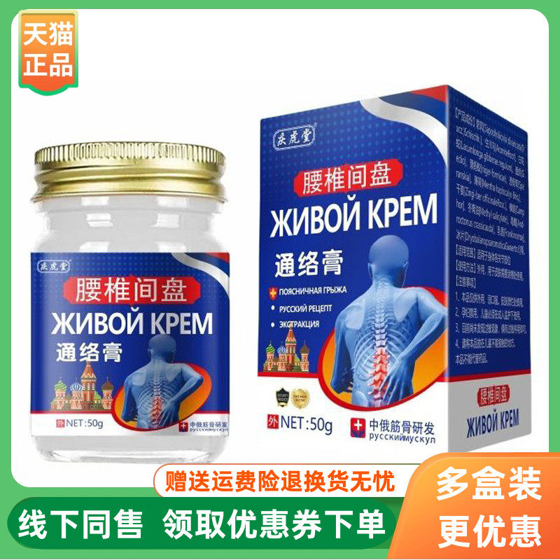 【3盒114元】庆虎堂腰椎通络膏50g/盒