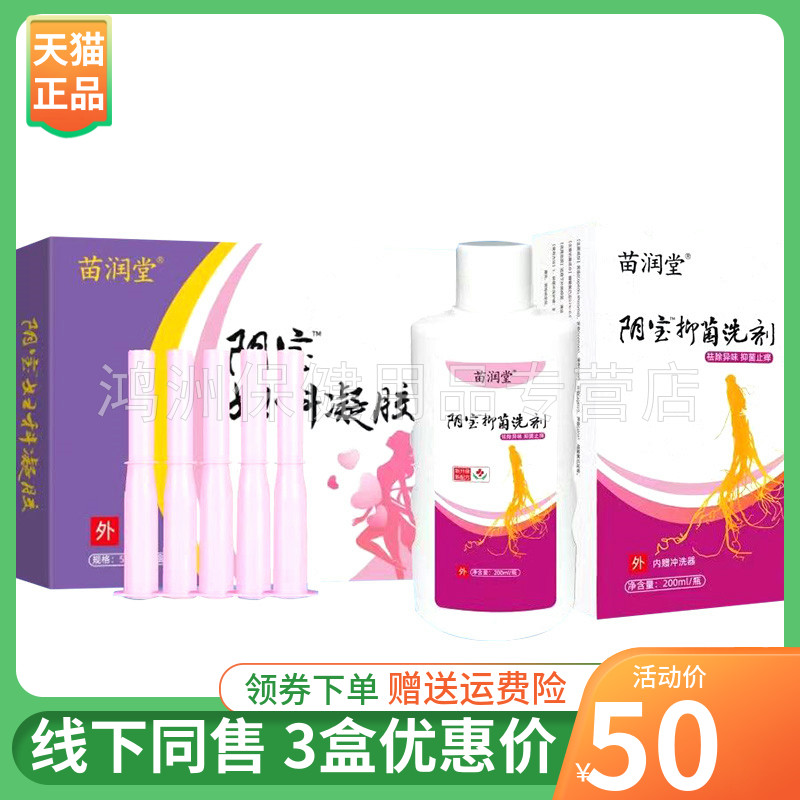 苗润堂5g*5支/盒成人凝胶