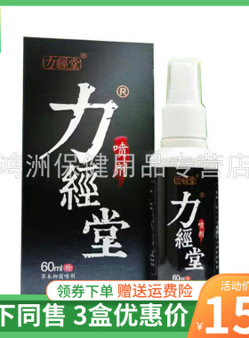 力经堂60ml成人颈肩腰腿膝盖关节