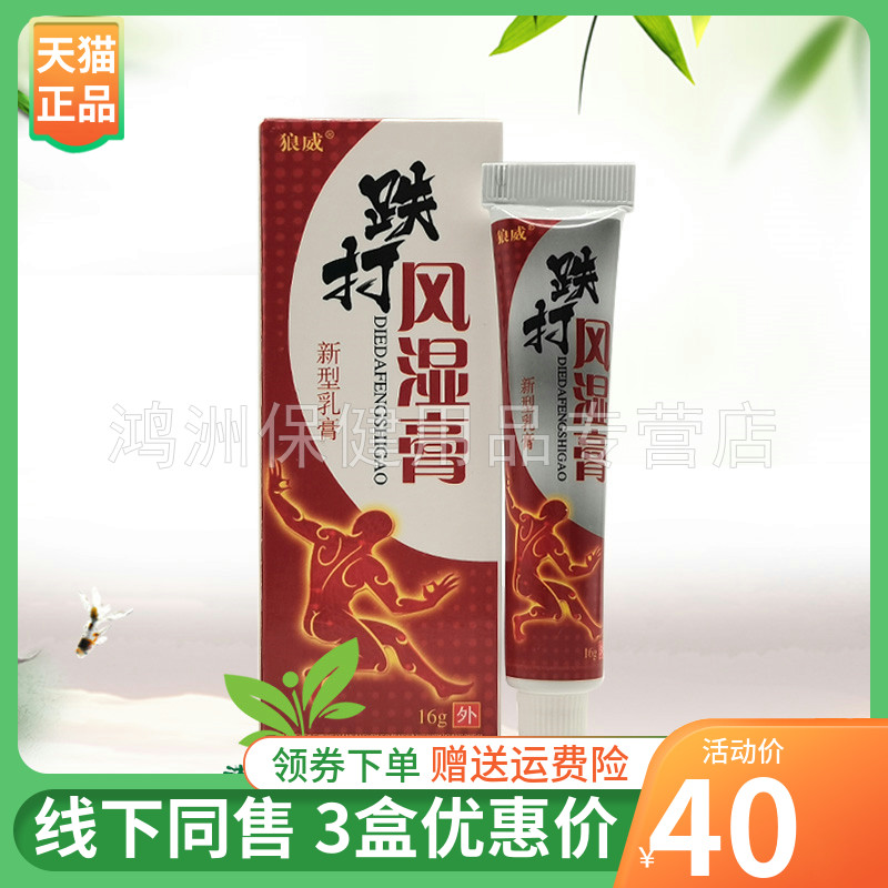 狼威16g/支成人乳膏3支40元
