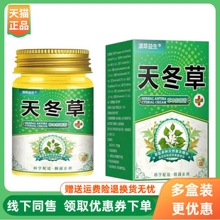 【3盒100元】滇草益生天冬草草本抑菌膏50g/盒