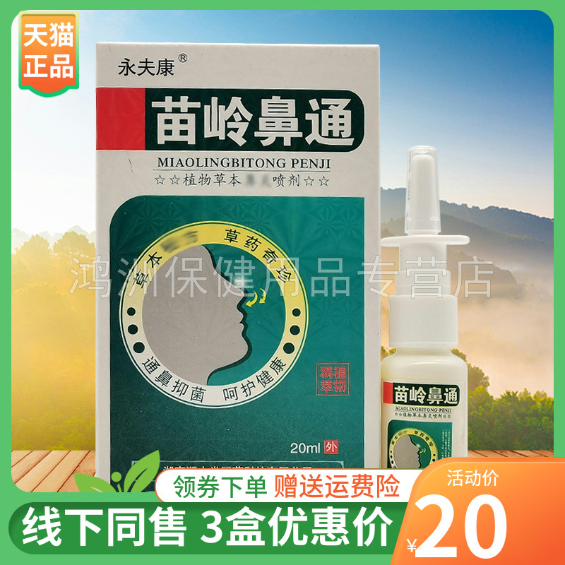 成人喷剂永夫康20ml/盒