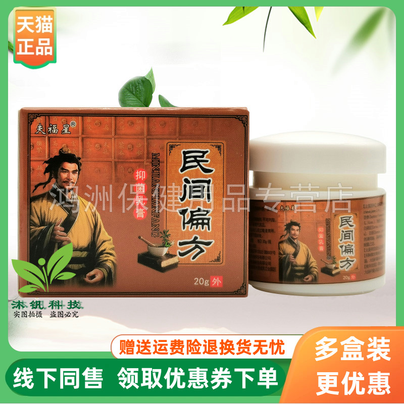 【3盒40元】夫福星民间偏方抑菌乳膏20g/盒