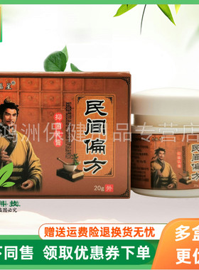 【3盒40元】夫福星民间偏方抑菌乳膏20g/盒