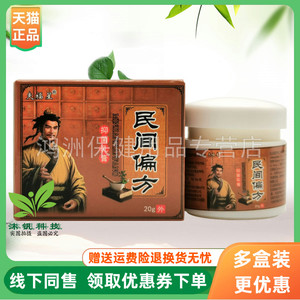 【3盒40元】夫福星民间偏方抑菌乳膏20g/盒