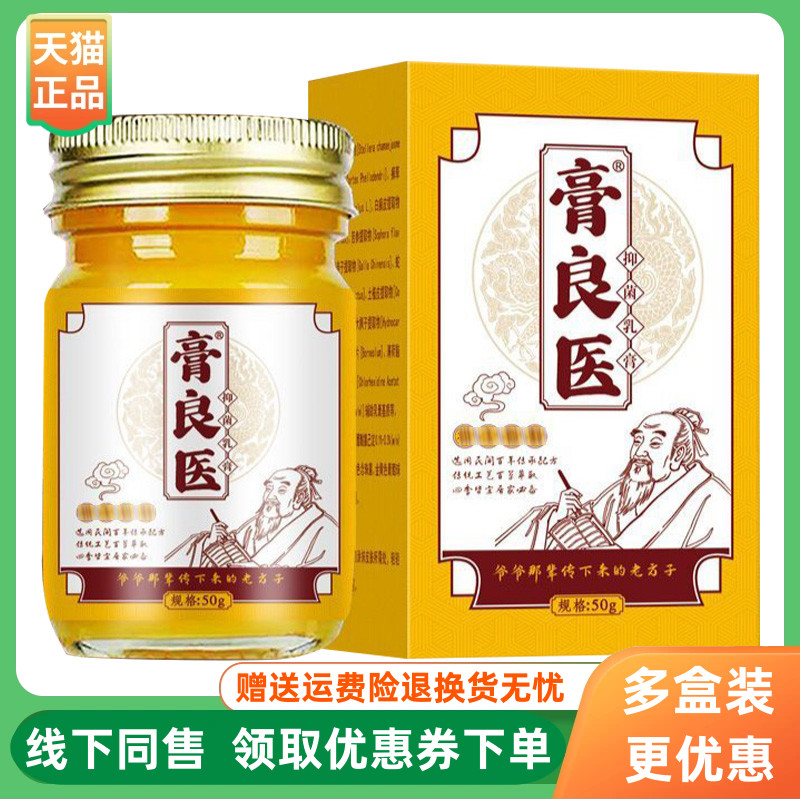 【3盒94元】膏良医抑菌乳膏50g/盒