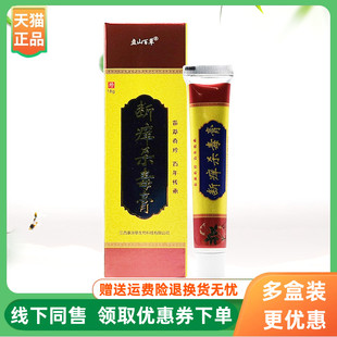 支 盘山百草断痒杀l毒膏18g 3支20元