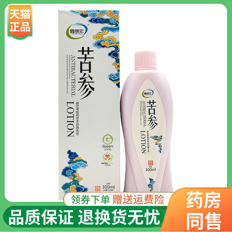 【线下同售】鑫朗宏苦参抑菌洗液300ml鑫朗宏千金抑菌洗液